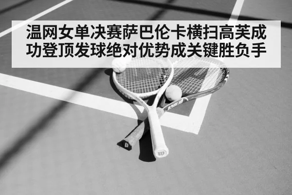 tennis ball on racket